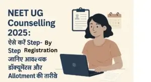 NEET UG Counselling 2025: ऐसे करें Step-by-Step रजिस्ट्रेशन, जानिए जरूरी डॉक्यूमेंट्स और Allotment की तारीखें