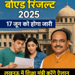 UP B.Ed Result 2025: 17 जून को जारी होगा रिजल्ट @bujhansi.ac.in
