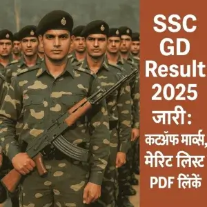 SSC GD Result 2025 जारी: कटऑफ मार्क्स, मेरिट लिस्ट PDF देखे