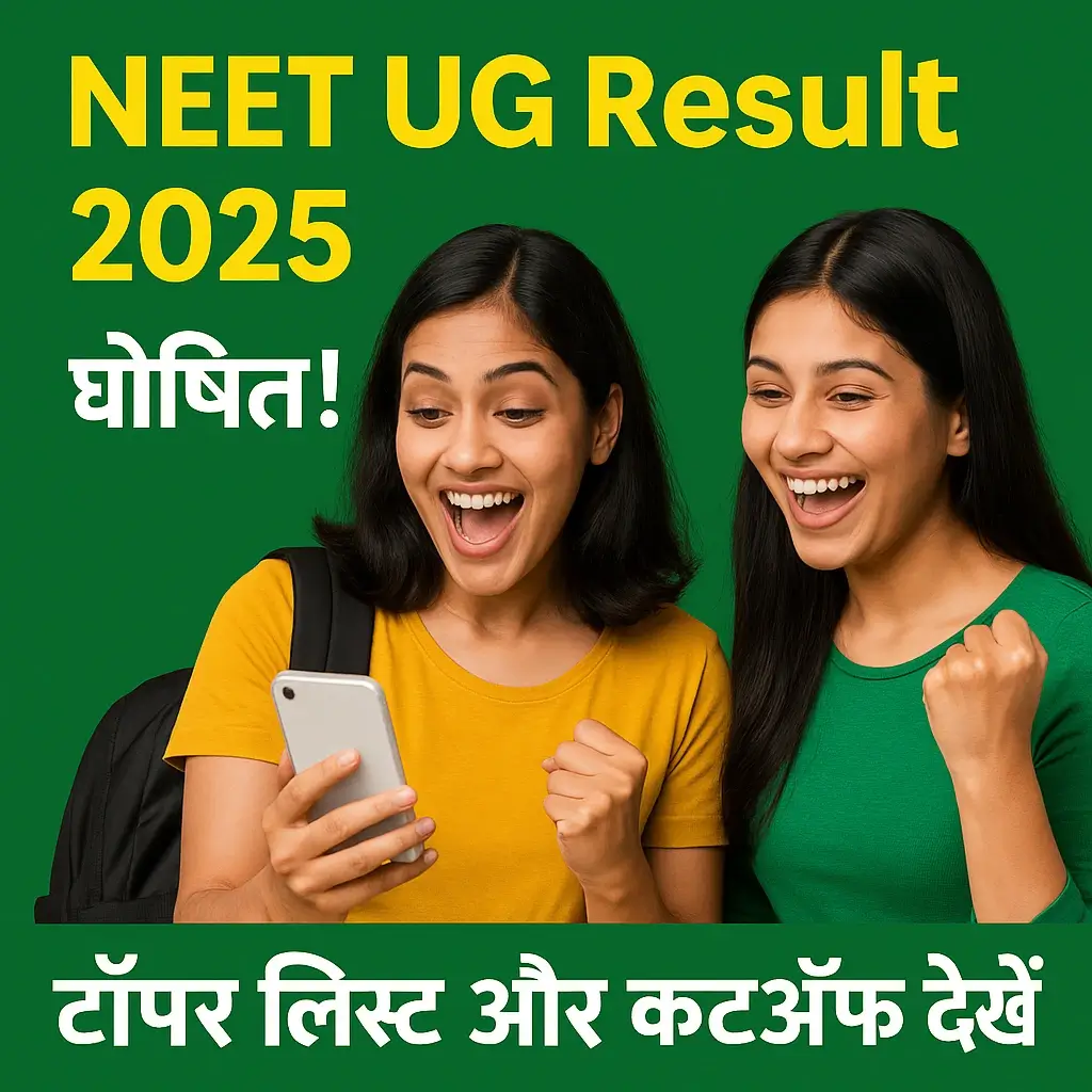 "NEET UG Result 2025 घोषित! दो छात्राएं खुशी से मोबाइल पर रिजल्ट देखते हुए, साथ में लिखा है टॉपर लिस्ट और कटऑफ देखें।"