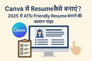 Canva से Resume कैसे बनाएं? (2025 की आसान गाइड