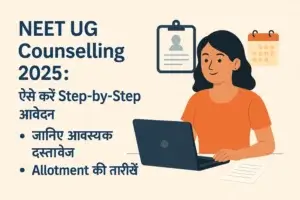 NEET UG Counselling 2025: ऐसे करें Step-by-Step रजिस्ट्रेशन, जानिए जरूरी डॉक्यूमेंट्स और Allotment की तारीखें