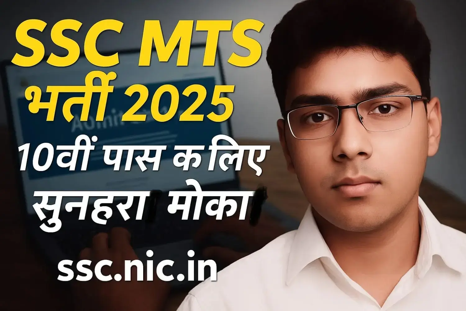 "SSC MTS Exam 2025 के लिए कंप्यूटर पर आवेदन करता हुआ छात्र, साथ में परीक्षा की महत्वपूर्ण तिथियाँ – 10वीं पास उम्मीदवारों के लिए सरकारी नौकरी का मौका"