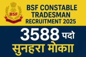 BSF Constable Tradesman भर्ती 2025: 3588 पदों पर आवेदन