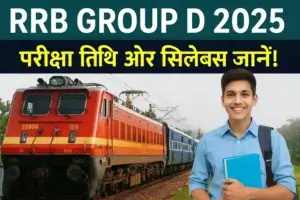 RRB Group D Exam 2025 कब होगा? जानिए एग्जाम डेट, एडमिट कार्ड, सिलेबस और तैयारी टिप्स