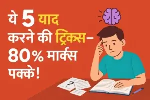 Active Recall Techniques: परीक्षा में सफलता के लिए बेस्ट तरीके (2025 गाइड)"