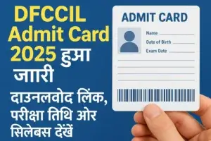 DFCCIL Admit Card 2025 हुआ जारी – डाउनलोड लिंक, परीक्षा तिथि और सिलेबस देखें