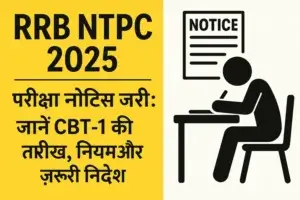 RRB NTPC परीक्षा 2025: 7 अगस्त से CBT शुरू, पूरी डिटेल देखें