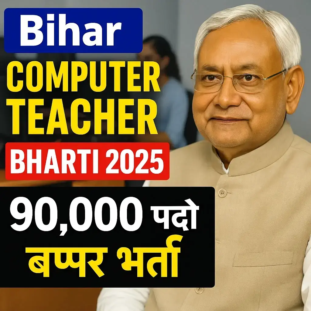 Bihar Computer Teacher Bharti 2025 – 90,000 पदों पर बंपर भर्ती