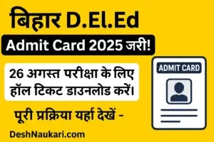Bihar D.El.Ed Admit Card 2025