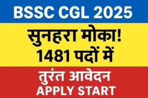 BSSC CGL 2025: सुनहरा मौका! 1481 पदों में तुरंत आवेदन
