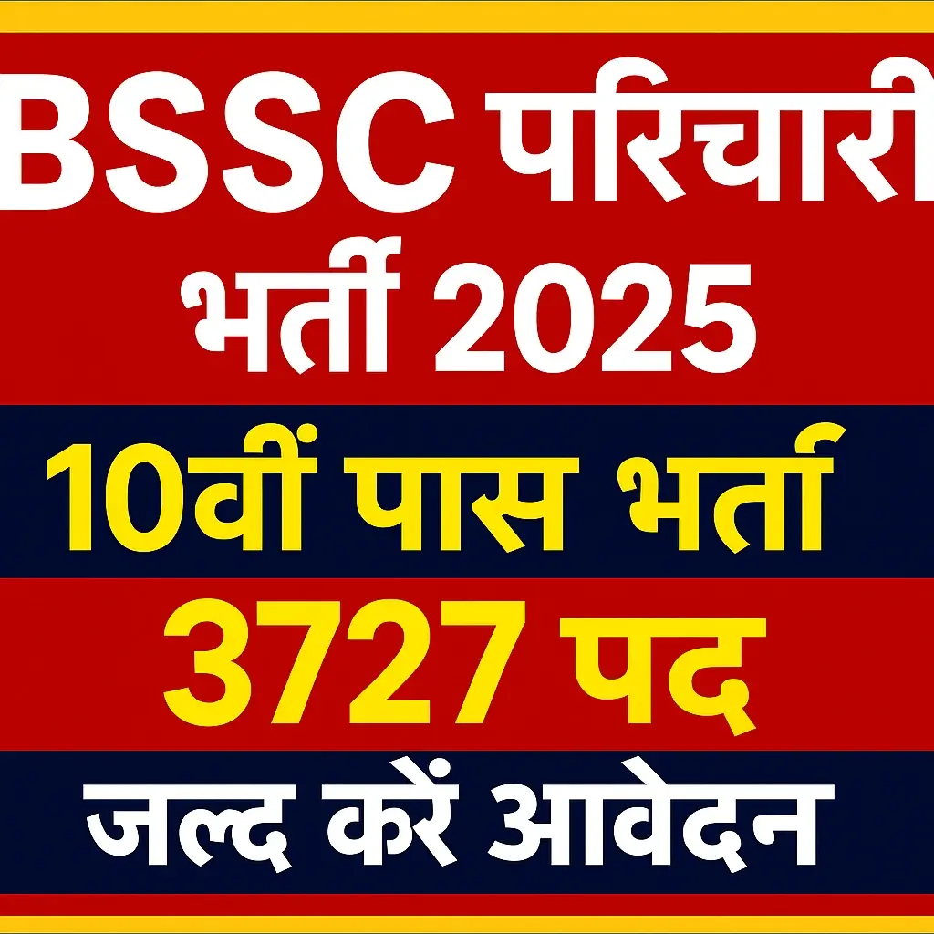 BSSC Parichari Bharti 2025 – 10वीं पास के लिए 3727 पदों पर सुनहरा मौका