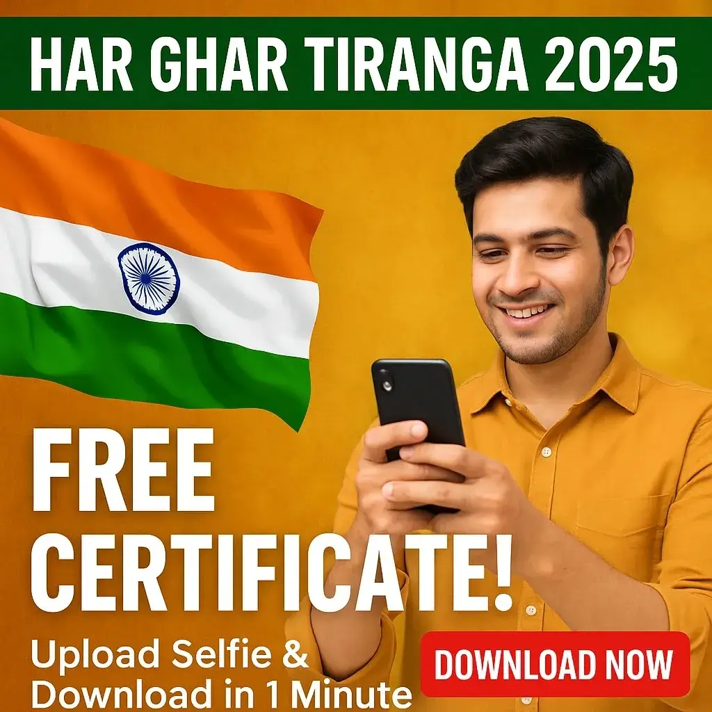 Har Ghar Tiranga Certificate 2025: फ्री में पाएं 1 मिनट में